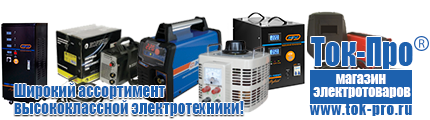 Лазерное строительное оборудование - Магазин стабилизаторов напряжения Ток-Про в Стерлитамаке