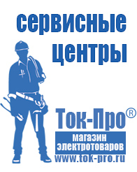Магазин стабилизаторов напряжения Ток-Про Стабилизаторы напряжения настенные в Стерлитамаке