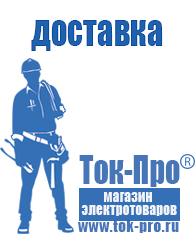 Магазин стабилизаторов напряжения Ток-Про Стабилизаторы напряжения для котлов в Стерлитамаке