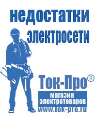 Магазин стабилизаторов напряжения Ток-Про Чайковское строительное оборудование должники в Стерлитамаке