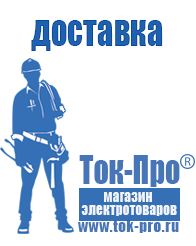 Магазин стабилизаторов напряжения Ток-Про Стабилизаторы напряжения для частного дома и коттеджа в Стерлитамаке