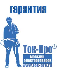 Магазин стабилизаторов напряжения Ток-Про Стабилизатор напряжения на котел аристон в Стерлитамаке