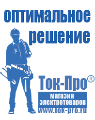 Магазин стабилизаторов напряжения Ток-Про Мотопомпа мп 1600 в Стерлитамаке