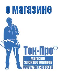 Магазин стабилизаторов напряжения Ток-Про Напольные стабилизаторы напряжения в Стерлитамаке