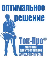 Магазин стабилизаторов напряжения Ток-Про Сварочные аппараты для труб пнд в Стерлитамаке