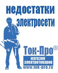 Магазин стабилизаторов напряжения Ток-Про Мотопомпы официальный сайт в Стерлитамаке