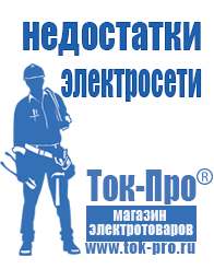 Магазин стабилизаторов напряжения Ток-Про Генераторы для дома цены в рублях в Стерлитамаке