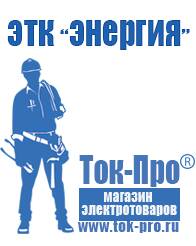 Магазин стабилизаторов напряжения Ток-Про Стабилизаторы напряжения Энергия АРС в Стерлитамаке