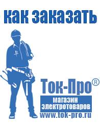 Магазин стабилизаторов напряжения Ток-Про Стабилизаторы напряжения Энергия АРС в Стерлитамаке