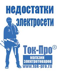 Магазин стабилизаторов напряжения Ток-Про Однофазные стабилизаторы напряжения 220в для дома в Стерлитамаке