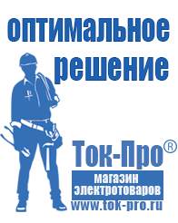 Магазин стабилизаторов напряжения Ток-Про Стабилизатор напряжения уличный однофазный в Стерлитамаке
