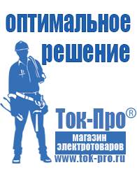 Магазин стабилизаторов напряжения Ток-Про Бытовые понижающие трансформаторы напряжения в Стерлитамаке