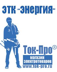 Магазин стабилизаторов напряжения Ток-Про Стабилизаторы напряжения Энергия Ultra в Стерлитамаке