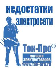 Магазин стабилизаторов напряжения Ток-Про Стабилизаторы напряжения бытовые в Стерлитамаке