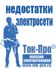 Магазин стабилизаторов напряжения Ток-Про Стабилизатор напряжения магазин 220 вольт в Стерлитамаке