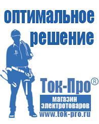 Магазин стабилизаторов напряжения Ток-Про Стабилизатор напряжения цифровой или механический в Стерлитамаке