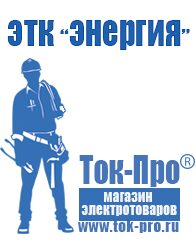 Магазин стабилизаторов напряжения Ток-Про Стабилизаторы напряжения Энергия Люкс в Стерлитамаке