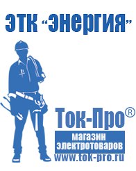 Магазин стабилизаторов напряжения Ток-Про Стабилизаторы напряжения электронные однофазные в Стерлитамаке