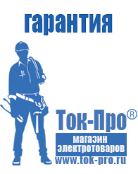 Магазин стабилизаторов напряжения Ток-Про Стойка для стабилизаторов напряжения в Стерлитамаке