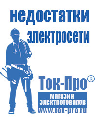 Магазин стабилизаторов напряжения Ток-Про ИБП для котлов отопления в Стерлитамаке