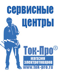 Магазин стабилизаторов напряжения Ток-Про ИБП для котлов отопления в Стерлитамаке