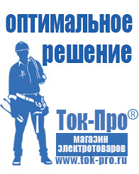 Магазин стабилизаторов напряжения Ток-Про ИБП для котлов отопления в Стерлитамаке
