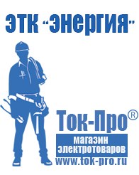 Магазин стабилизаторов напряжения Ток-Про Стабилизатор напряжения электронный или механический в Стерлитамаке